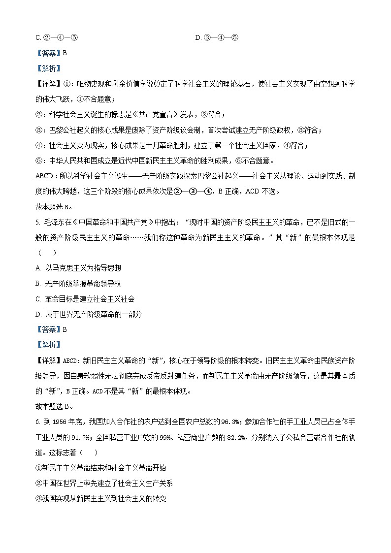 湖北省鄂东南联考2025-2026学年高一上学期11月期中考试政治试题 Word版含解析第3页