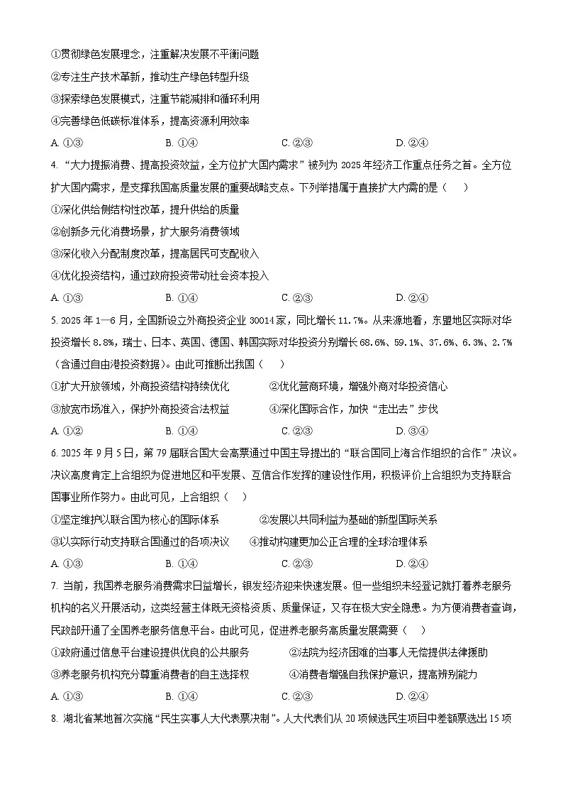 湖北省黄冈市部分高中2025-2026学年高三上学期期中考试政治试题（原卷版）第2页
