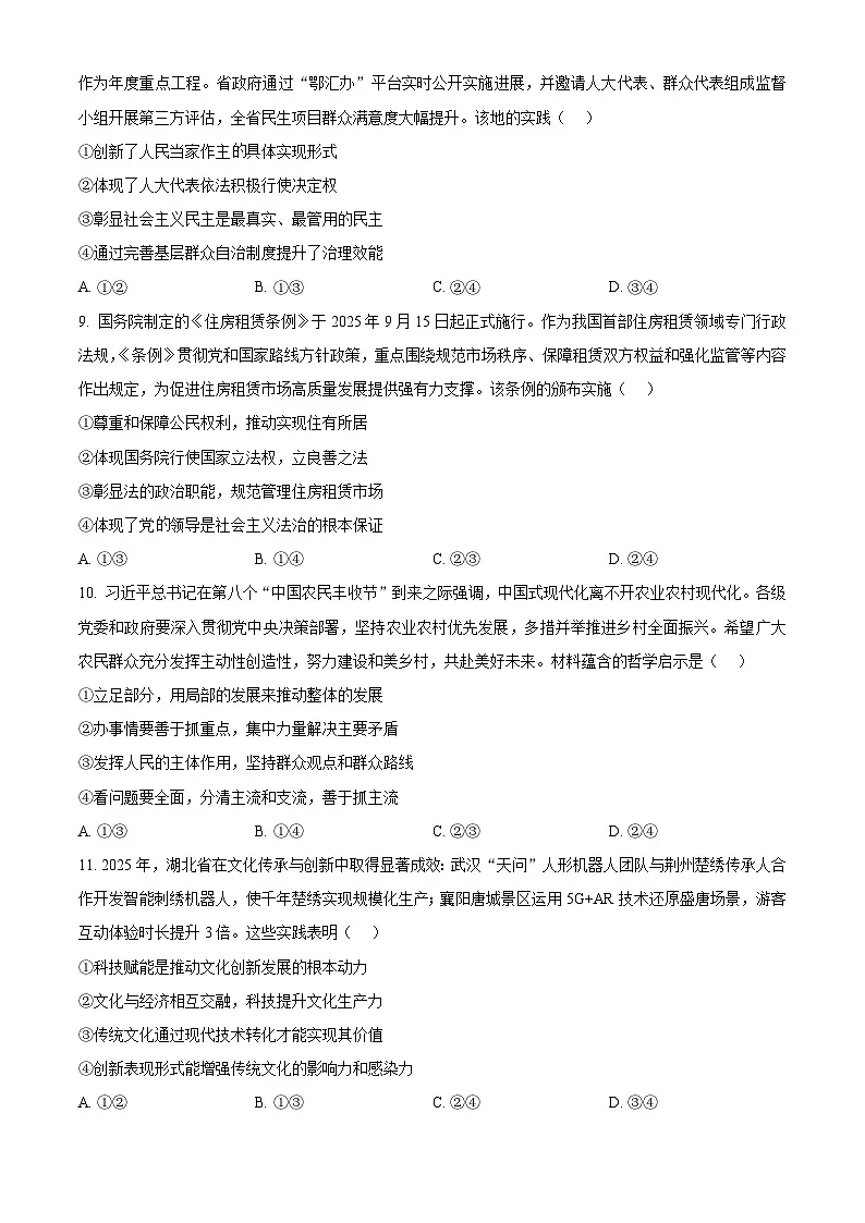 湖北省黄冈市部分高中2025-2026学年高三上学期期中考试政治试题（原卷版）第3页