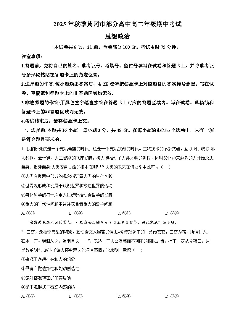 湖北省黄冈市部分学校2025-2026学年高二上学期11月期中考试政治试题（原卷版）第1页