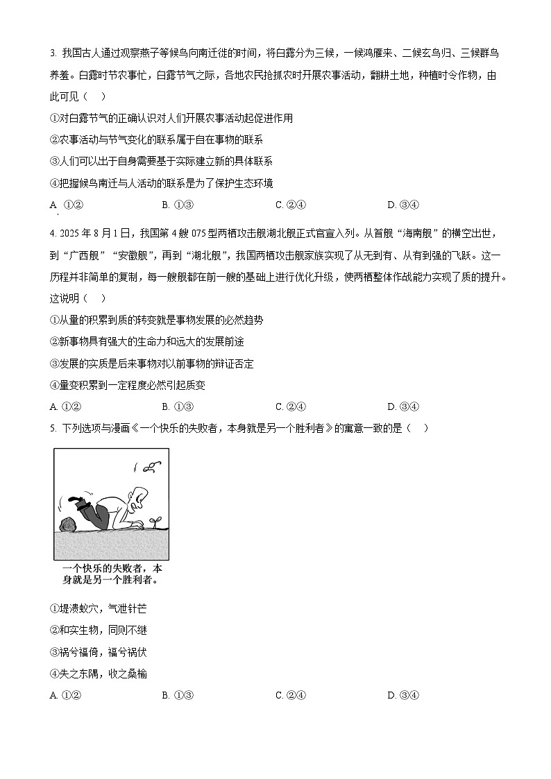 湖北省黄冈市部分学校2025-2026学年高二上学期11月期中考试政治试题（原卷版）第2页