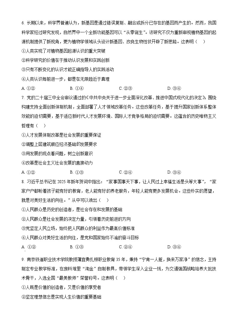 湖北省黄冈市部分学校2025-2026学年高二上学期11月期中考试政治试题（原卷版）第3页
