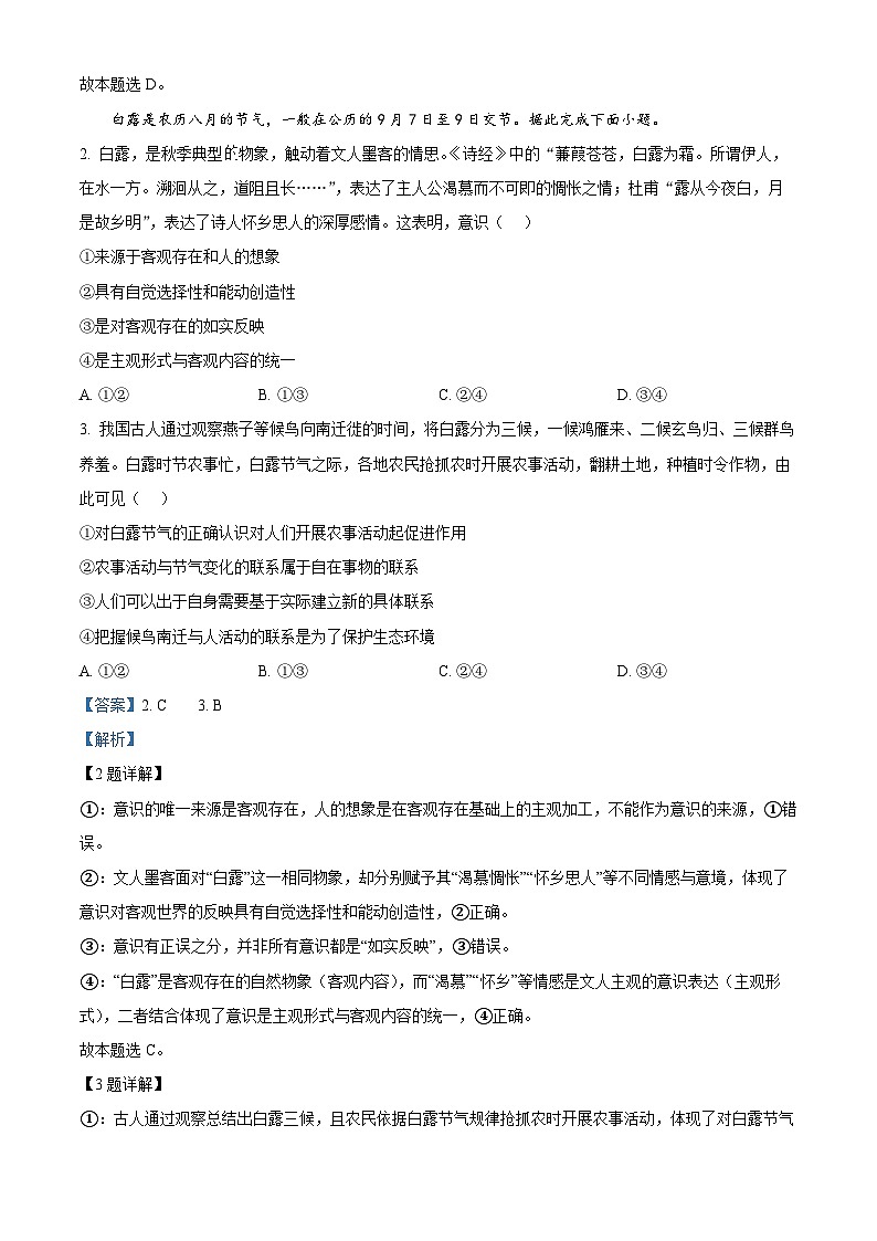 湖北省黄冈市部分学校2025-2026学年高二上学期11月期中考试政治试题 Word版含解析第2页