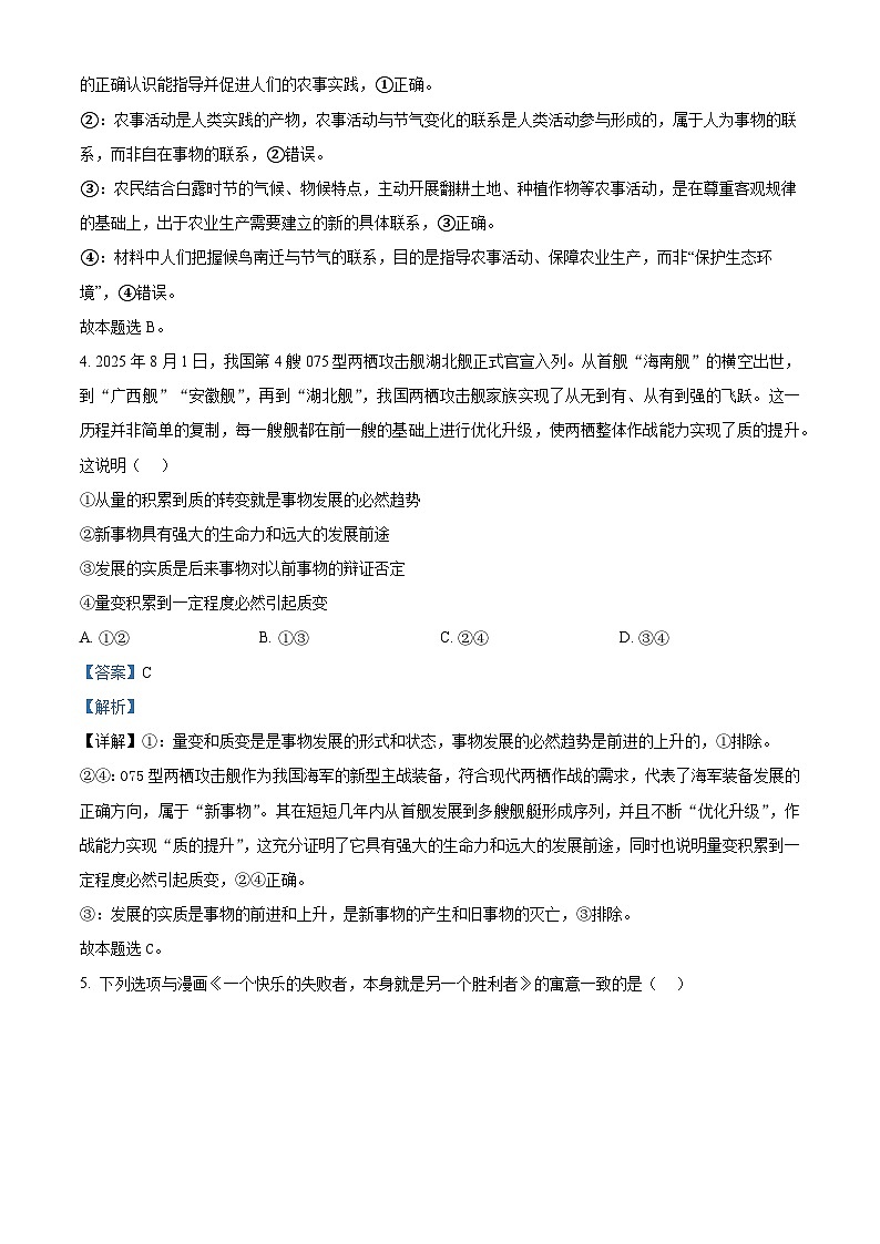 湖北省黄冈市部分学校2025-2026学年高二上学期11月期中考试政治试题 Word版含解析第3页