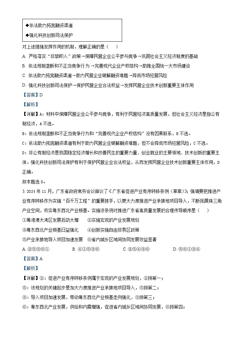 湖北省黄冈中学2025-2026学年高三上学期11月期中考试政治试题 Word版含解析第2页