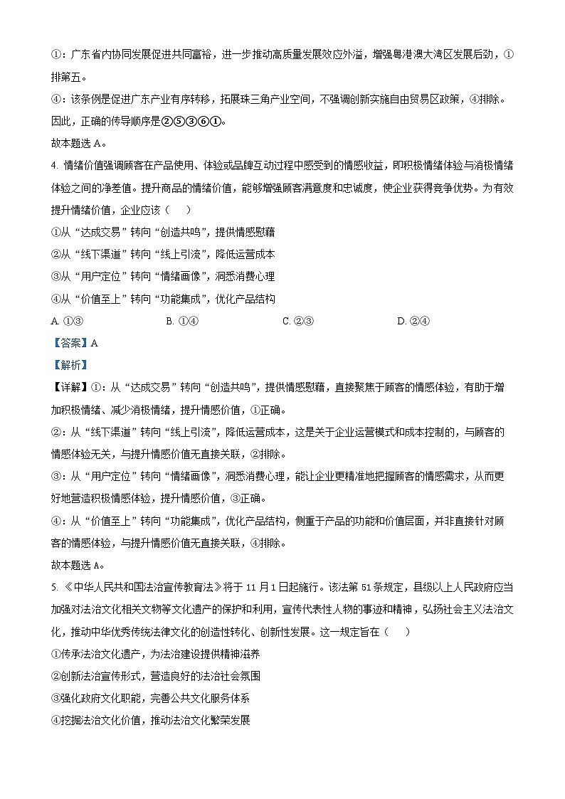 湖北省黄冈中学2025-2026学年高三上学期11月期中考试政治试题 Word版含解析第3页