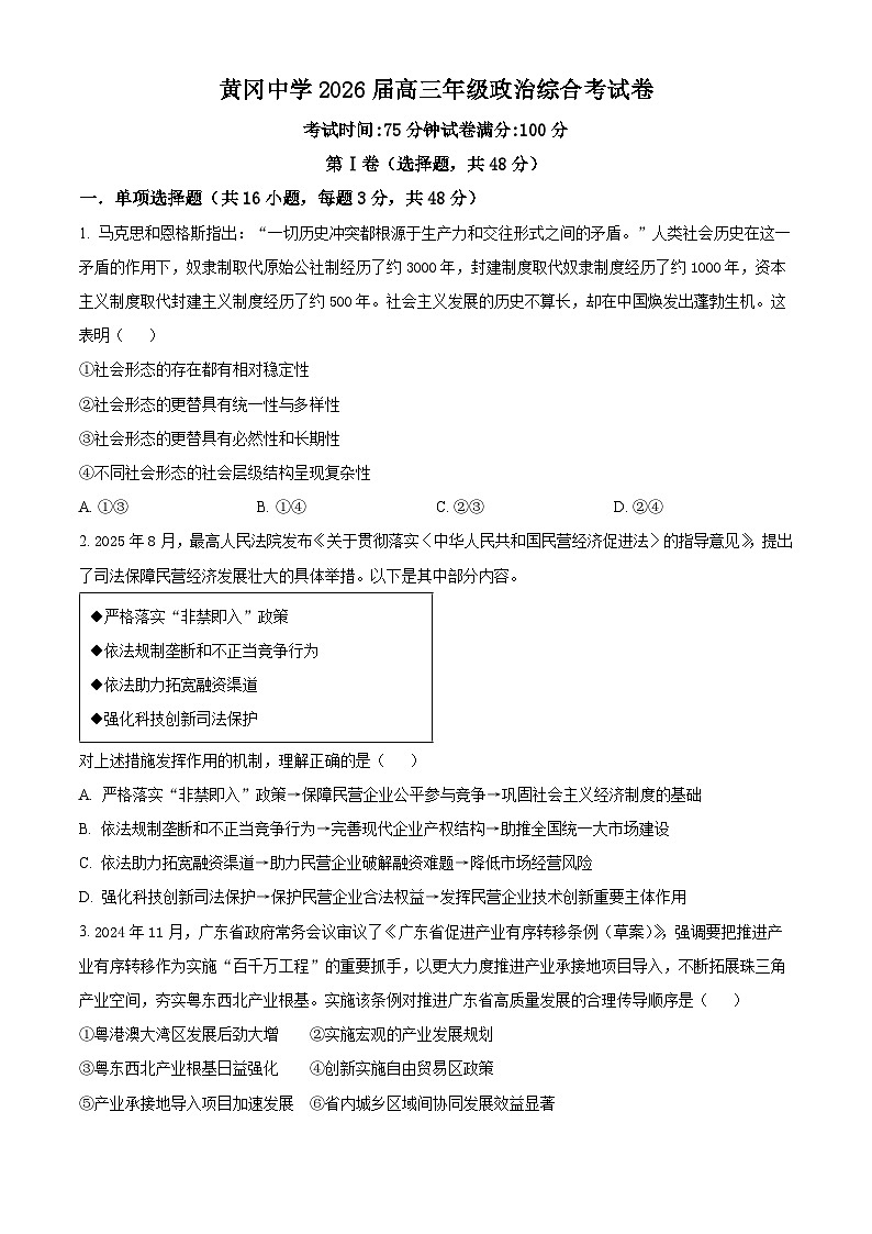 湖北省黄冈中学2025-2026学年高三上学期11月期中考试政治试题（原卷版）第1页