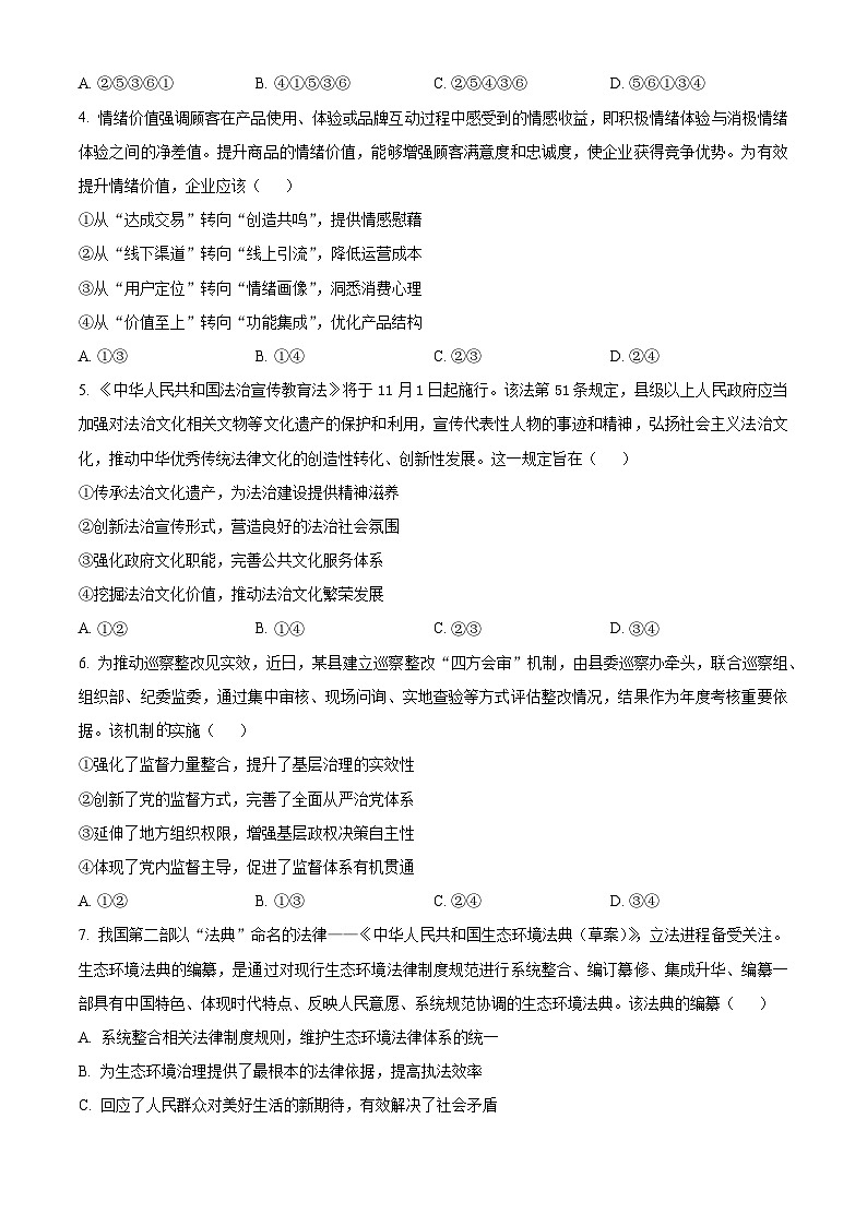 湖北省黄冈中学2025-2026学年高三上学期11月期中考试政治试题（原卷版）第2页