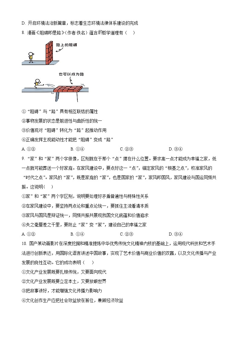 湖北省黄冈中学2025-2026学年高三上学期11月期中考试政治试题（原卷版）第3页