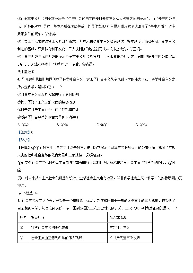 湖北省黄石市2025-2026学年高一上学期期中考试政治试卷 Word版含解析第3页