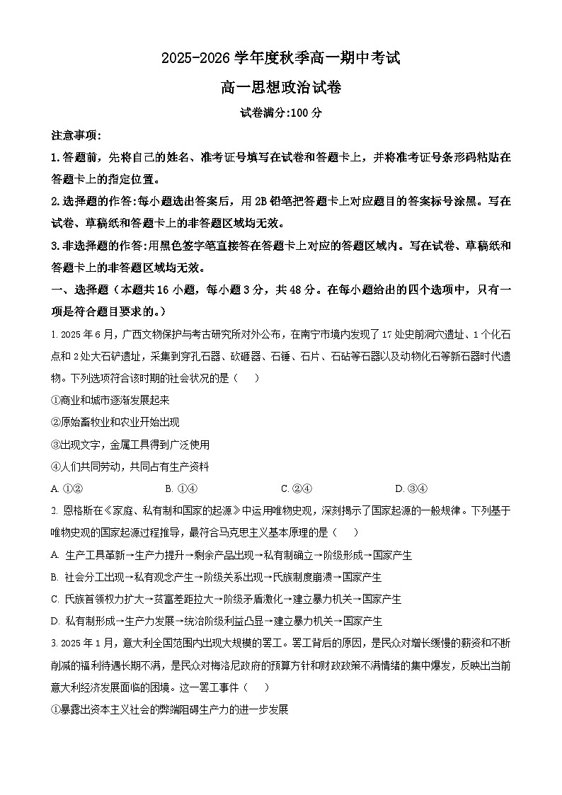 湖北省黄石市2025-2026学年高一上学期期中考试政治试卷（原卷版）第1页