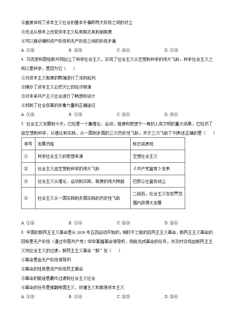 湖北省黄石市2025-2026学年高一上学期期中考试政治试卷（原卷版）第2页