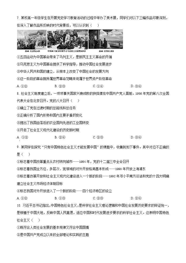 湖北省黄石市2025-2026学年高一上学期期中考试政治试卷（原卷版）第3页