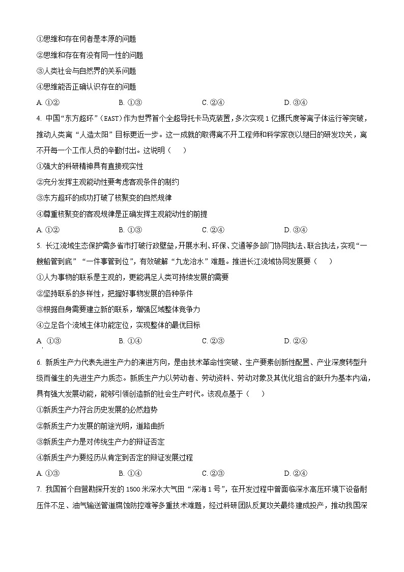 湖北省十堰市普通高中区县联合体2025-2026学年高二上学期期中考试政治试卷（原卷版）第2页