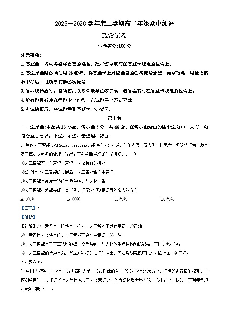 湖北省十堰市普通高中区县联合体2025-2026学年高二上学期期中考试政治试卷 Word版含解析第1页