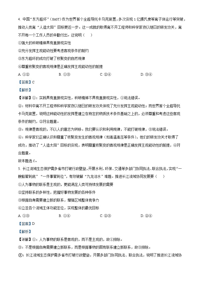 湖北省十堰市普通高中区县联合体2025-2026学年高二上学期期中考试政治试卷 Word版含解析第3页