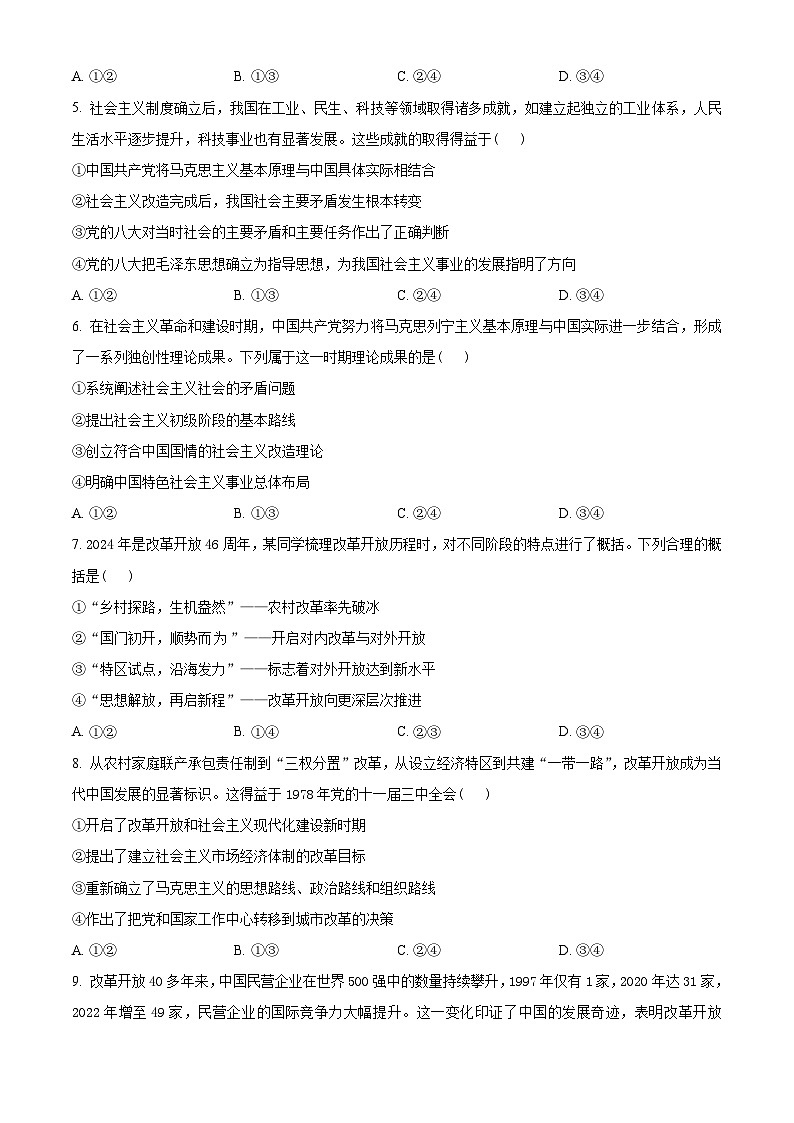 湖北省十堰市普通高中区县联合体2025-2026学年高一上学期11月期中考试政治试题（原卷版）第2页