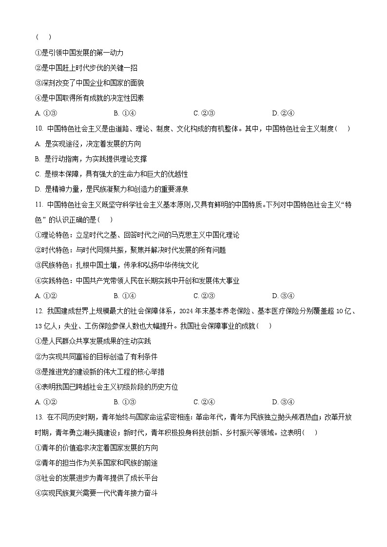 湖北省十堰市普通高中区县联合体2025-2026学年高一上学期11月期中考试政治试题（原卷版）第3页
