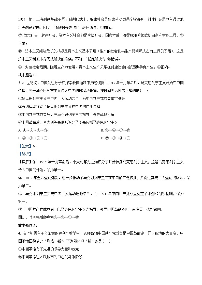 湖北省十堰市普通高中区县联合体2025-2026学年高一上学期11月期中考试政治试题 Word版含解析第2页