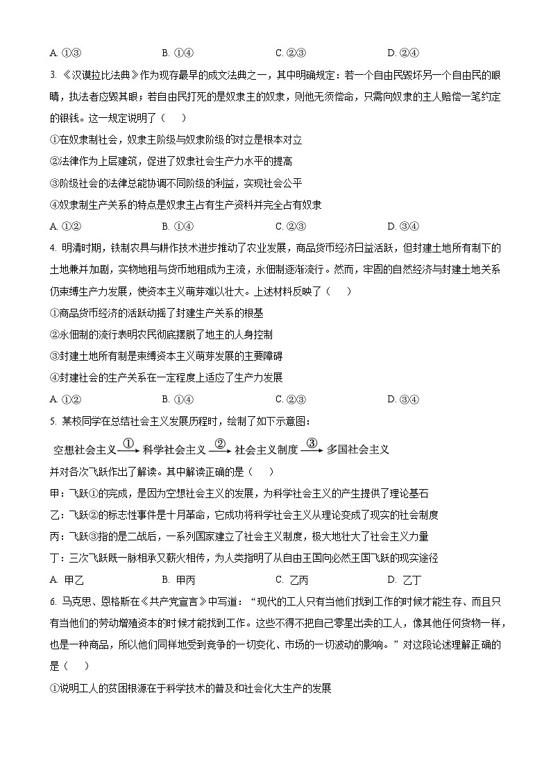湖北省襄阳市部分高中教联体2025-2026学年高一上学期11月期中考试政治试题（原卷版）第2页