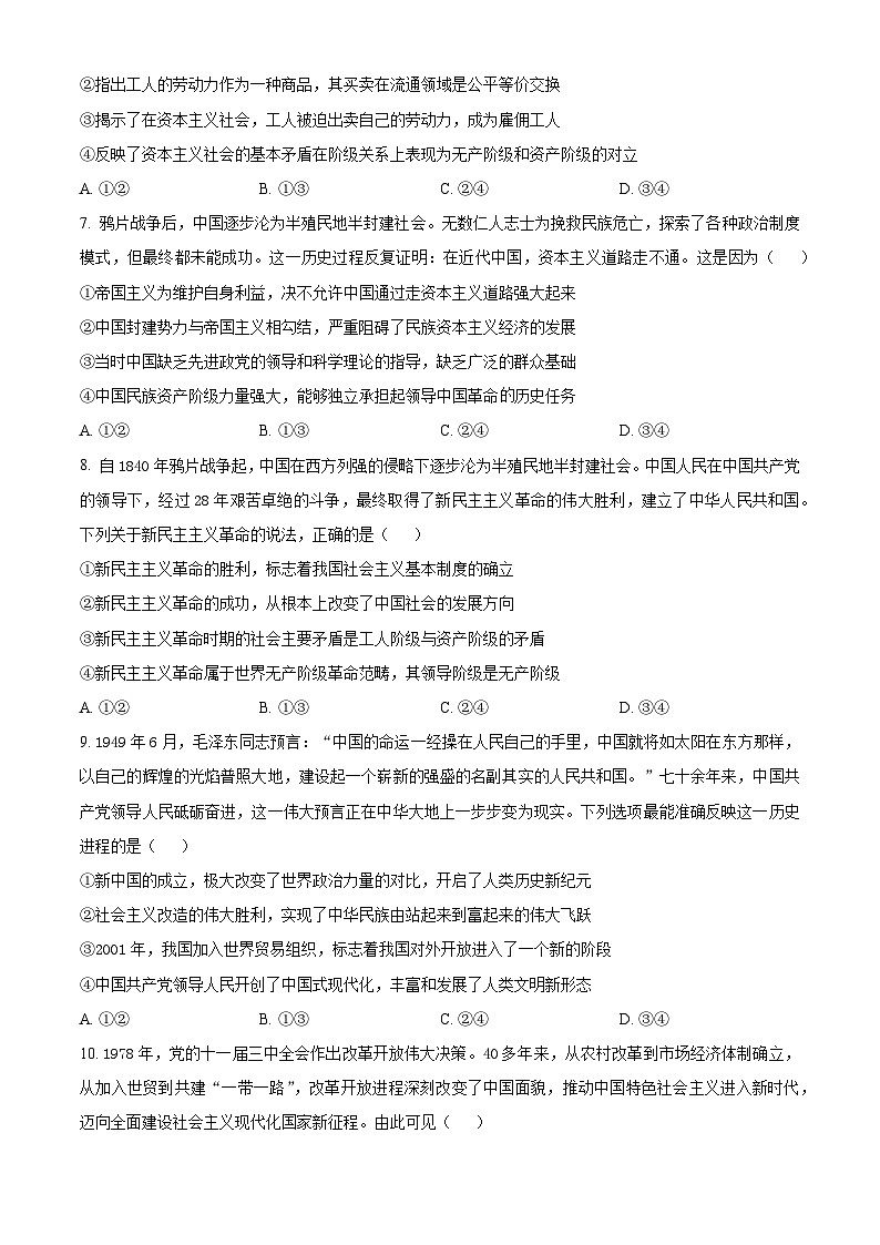 湖北省襄阳市部分高中教联体2025-2026学年高一上学期11月期中考试政治试题（原卷版）第3页