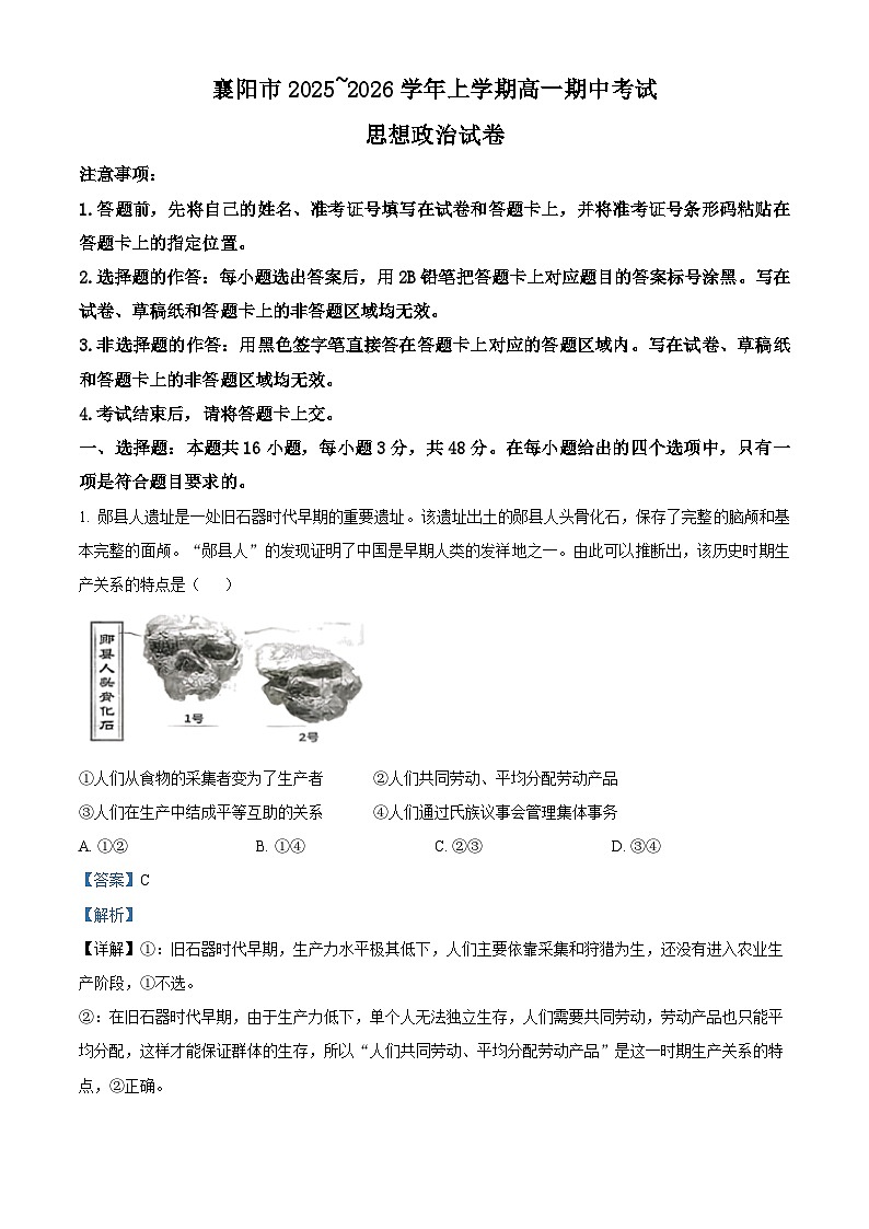 湖北省襄阳市部分高中教联体2025-2026学年高一上学期11月期中考试政治试题 Word版含解析第1页