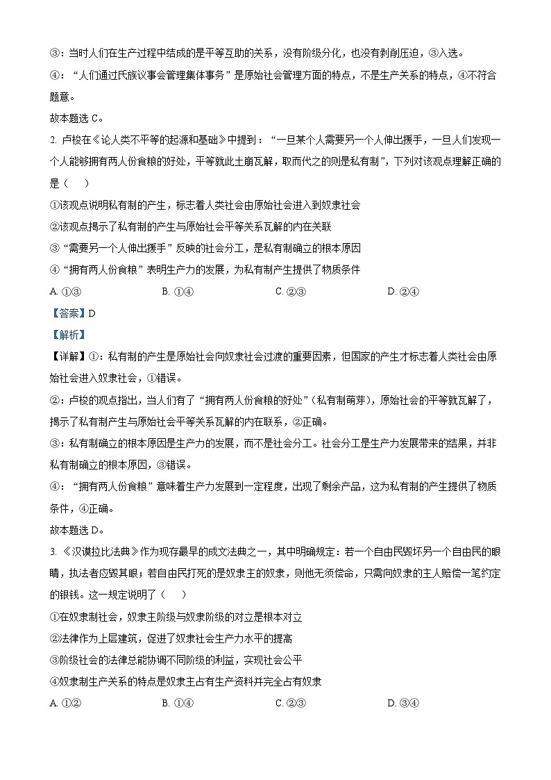 湖北省襄阳市部分高中教联体2025-2026学年高一上学期11月期中考试政治试题 Word版含解析第2页