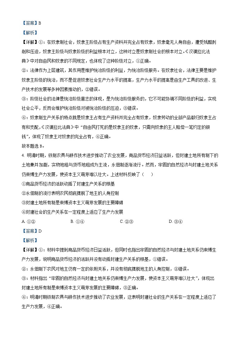 湖北省襄阳市部分高中教联体2025-2026学年高一上学期11月期中考试政治试题 Word版含解析第3页