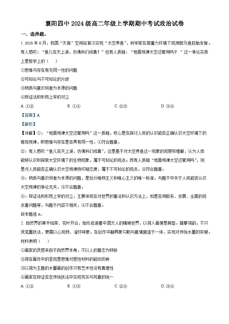 湖北省襄阳市第四中学2025-2026学年高二上学期11月期中考试政治试题 Word版含解析第1页