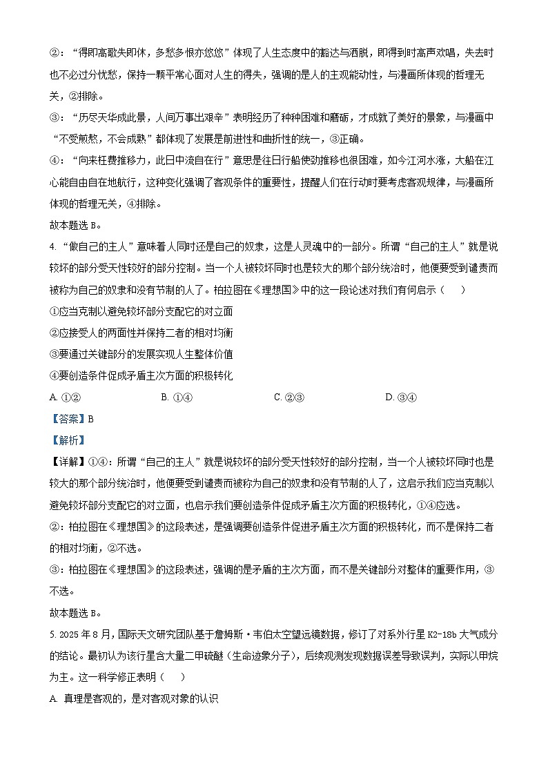 湖北省襄阳市第四中学2025-2026学年高二上学期11月期中考试政治试题 Word版含解析第3页