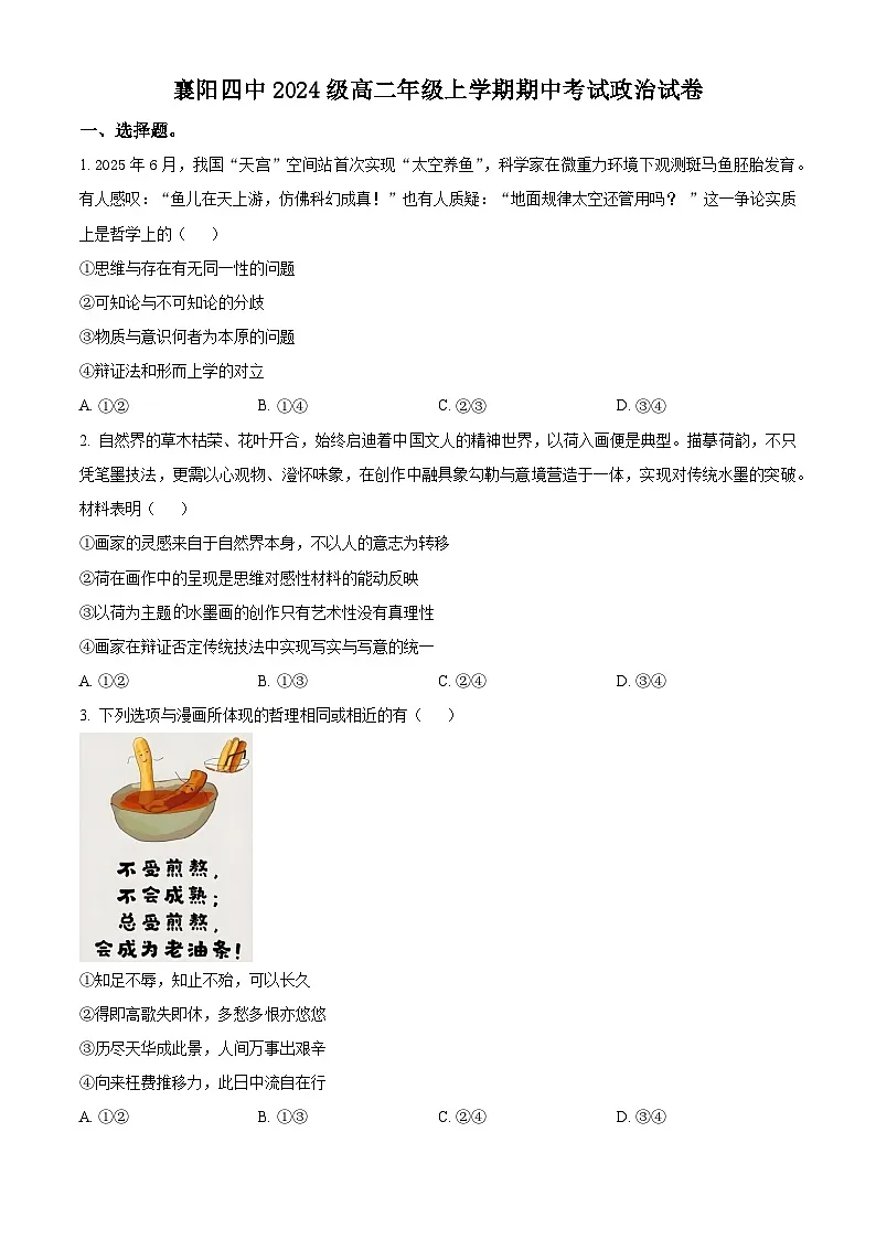 湖北省襄阳市第四中学2025-2026学年高二上学期11月期中考试政治试题（原卷版）第1页