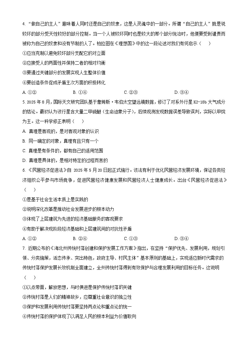 湖北省襄阳市第四中学2025-2026学年高二上学期11月期中考试政治试题（原卷版）第2页