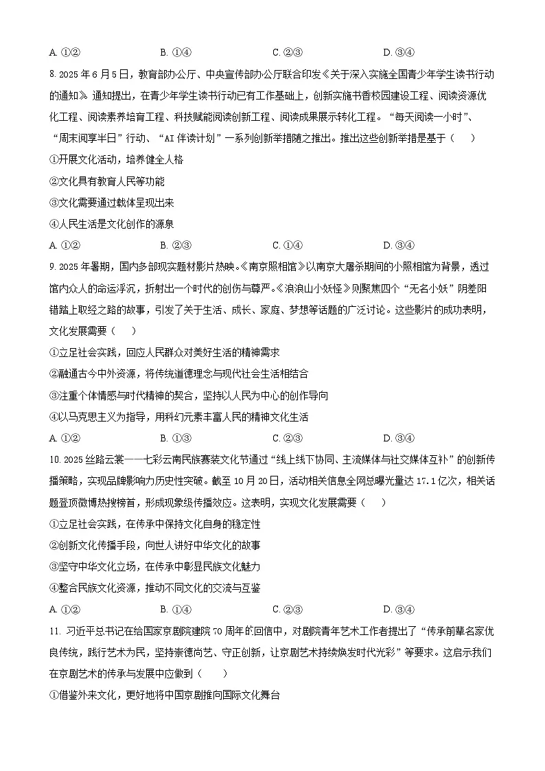 湖北省襄阳市第四中学2025-2026学年高二上学期11月期中考试政治试题（原卷版）第3页