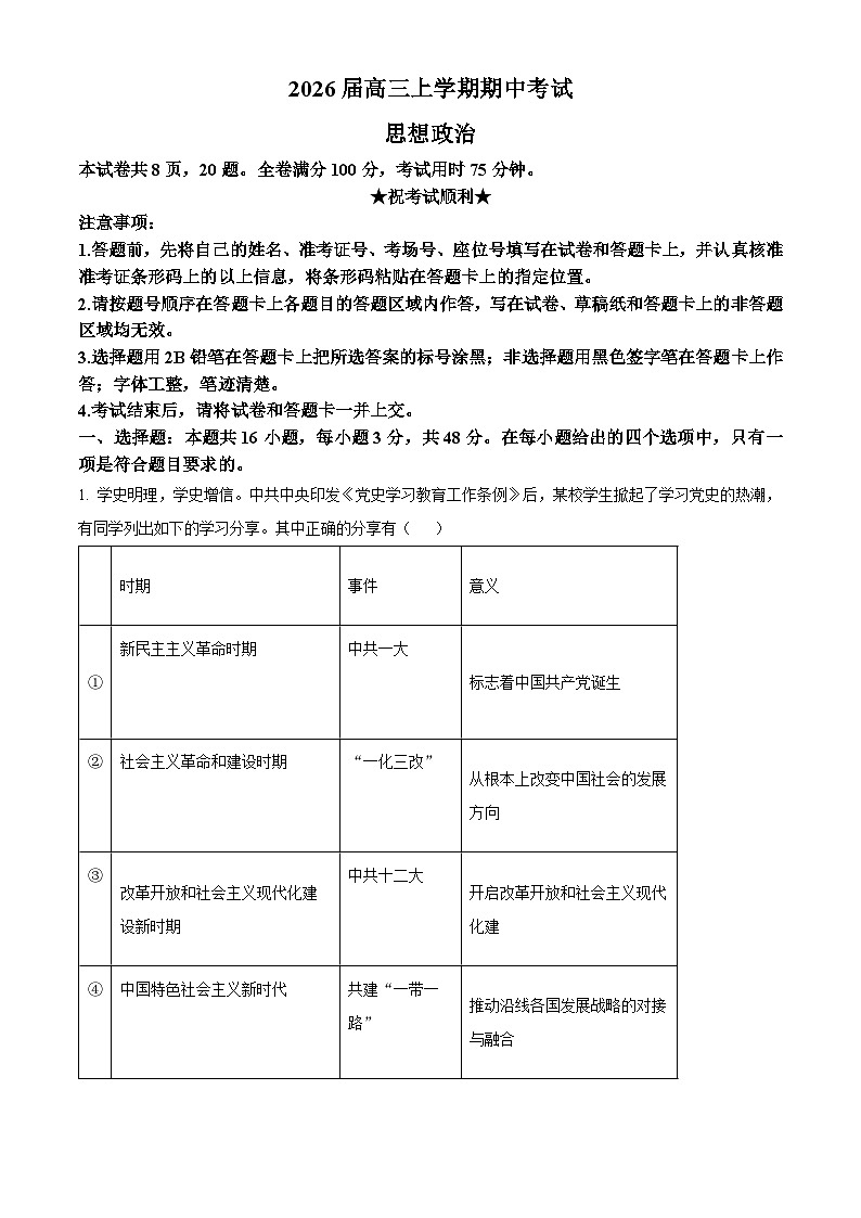 湖北省襄阳市第四中学2025-2026学年高三上学期11月期中考试政治试题（原卷版）第1页