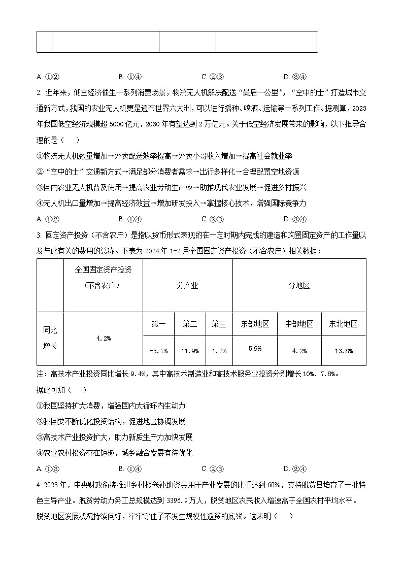 湖北省襄阳市第四中学2025-2026学年高三上学期11月期中考试政治试题（原卷版）第2页