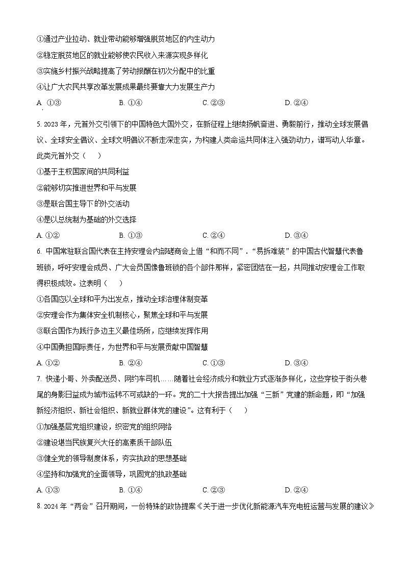 湖北省襄阳市第四中学2025-2026学年高三上学期11月期中考试政治试题（原卷版）第3页