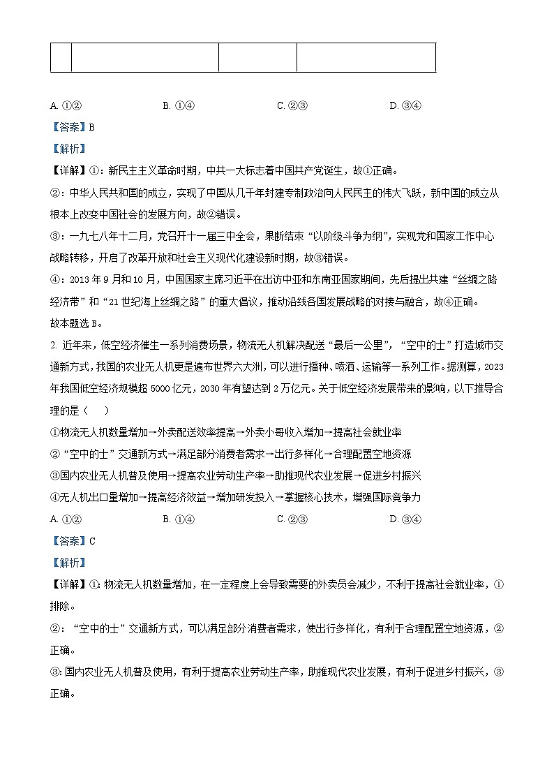 湖北省襄阳市第四中学2025-2026学年高三上学期11月期中考试政治试题 Word版含解析第2页