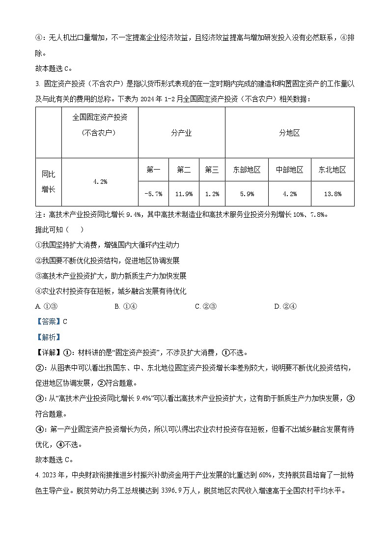湖北省襄阳市第四中学2025-2026学年高三上学期11月期中考试政治试题 Word版含解析第3页