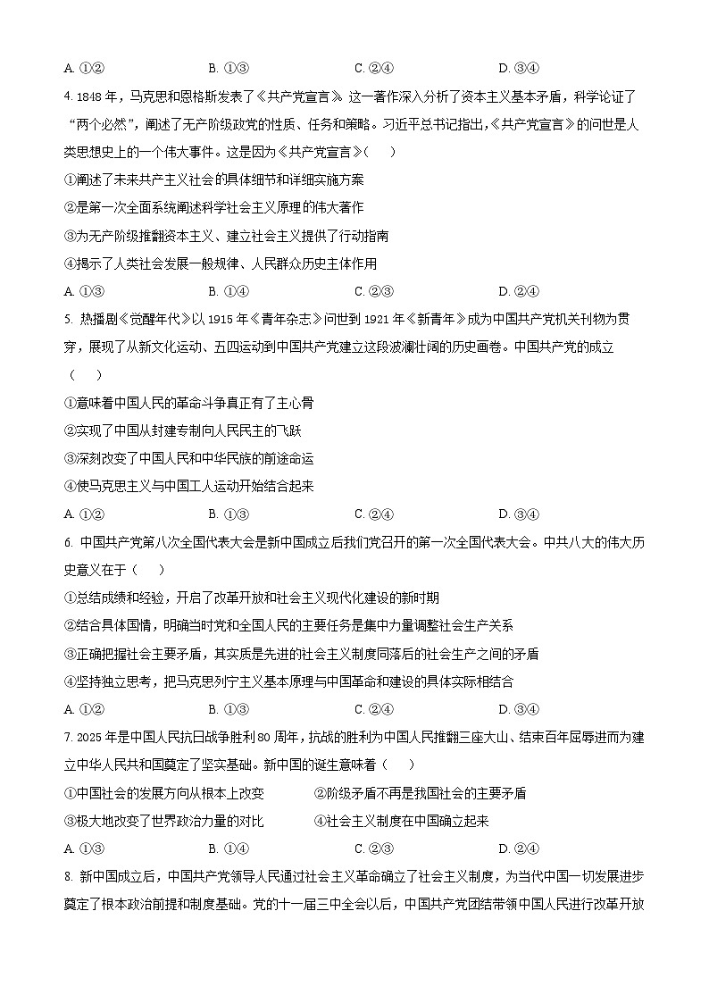湖北省宜昌市部分重点高中2025-2026年高一上学期期中考试政治试卷（原卷版）第2页