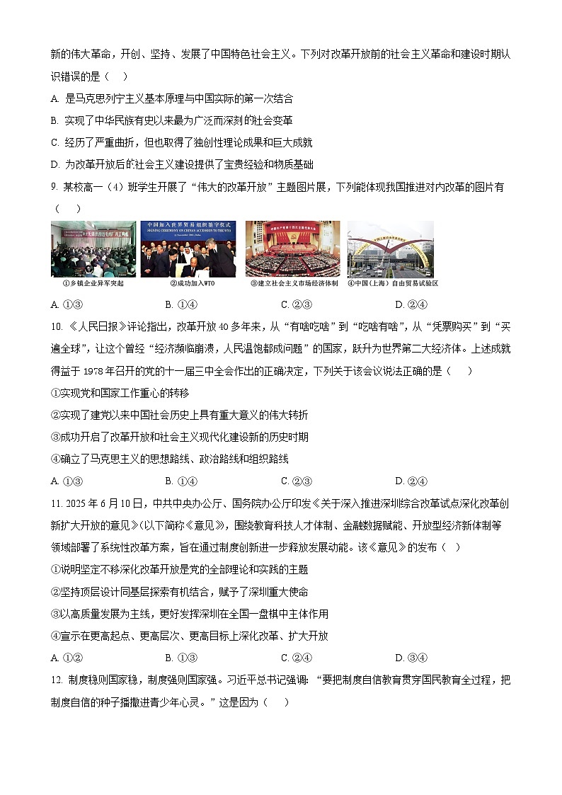 湖北省宜昌市部分重点高中2025-2026年高一上学期期中考试政治试卷（原卷版）第3页