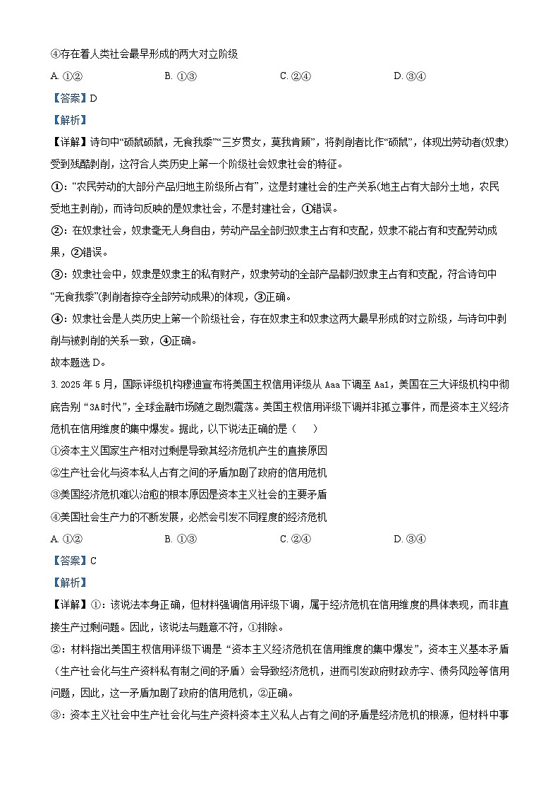 湖北省宜昌市部分重点高中2025-2026年高一上学期期中考试政治试卷 Word版含解析第2页