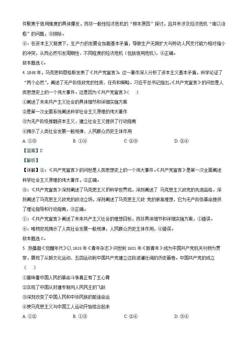 湖北省宜昌市部分重点高中2025-2026年高一上学期期中考试政治试卷 Word版含解析第3页