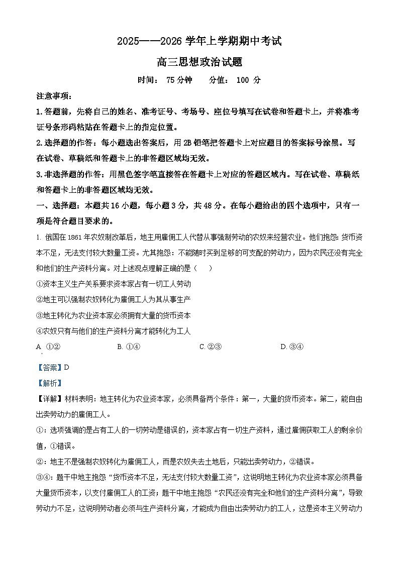 湖北省鄂北六校2025-2026学年高三上学期期中考试政治试题 Word版含解析第1页