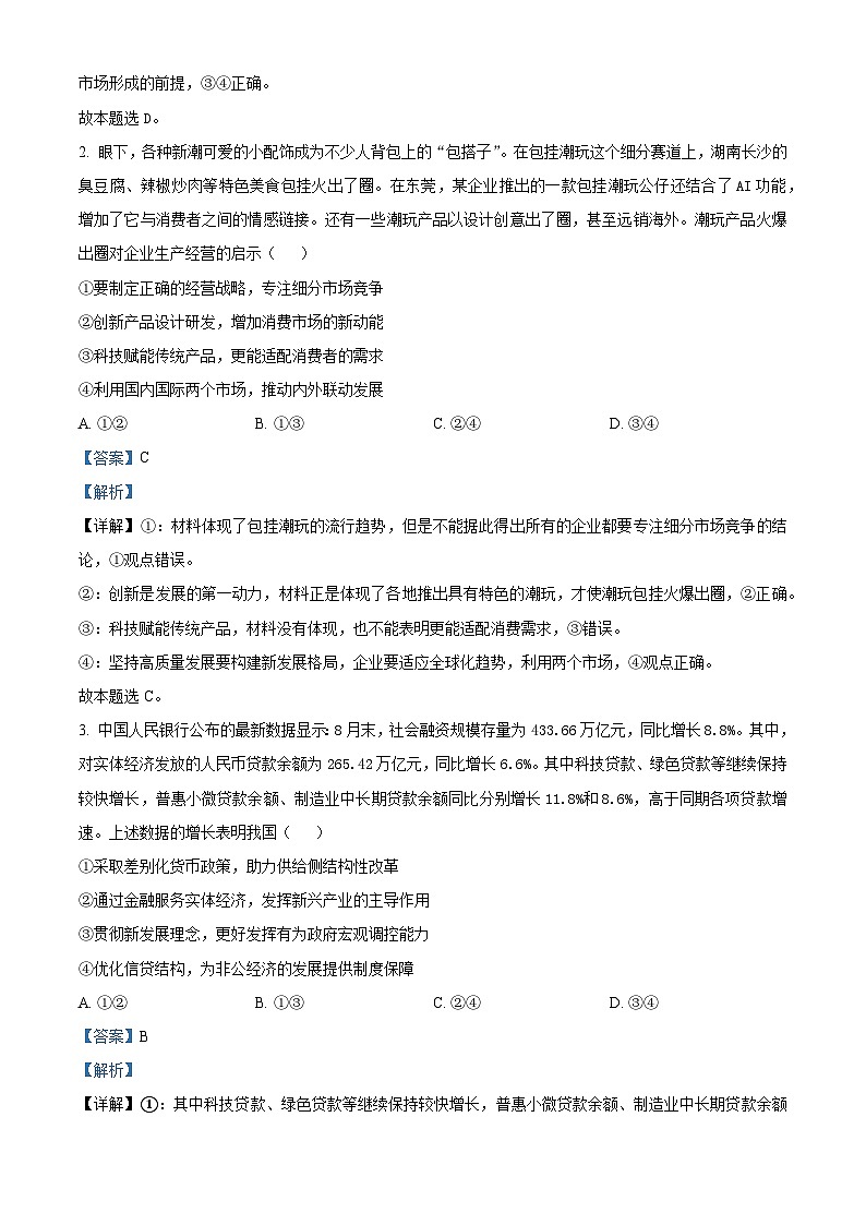 湖北省鄂北六校2025-2026学年高三上学期期中考试政治试题 Word版含解析第2页