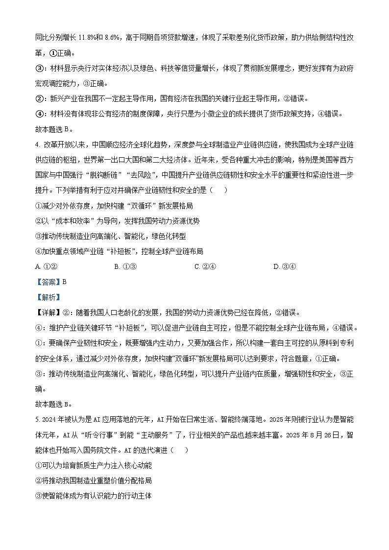 湖北省鄂北六校2025-2026学年高三上学期期中考试政治试题 Word版含解析第3页