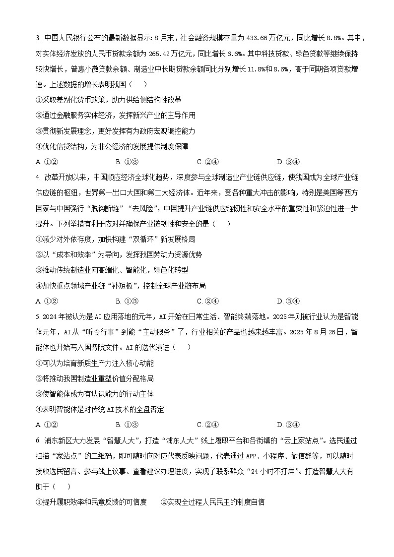 湖北省鄂北六校2025-2026学年高三上学期期中考试政治试题（原卷版）第2页