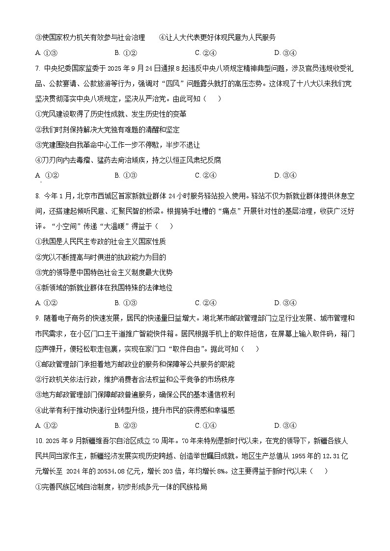 湖北省鄂北六校2025-2026学年高三上学期期中考试政治试题（原卷版）第3页