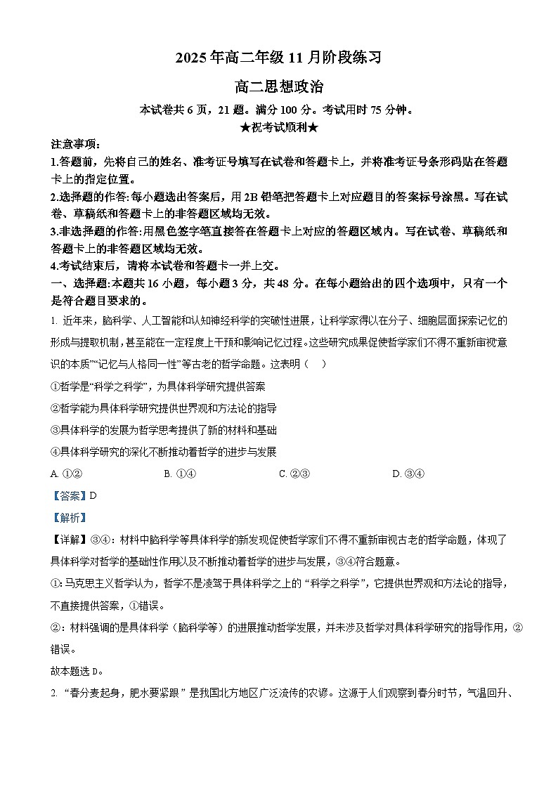 湖北省圆创联盟2025-2026学年高二上学期11月阶段练习（期中）政治试题 Word版含解析第1页