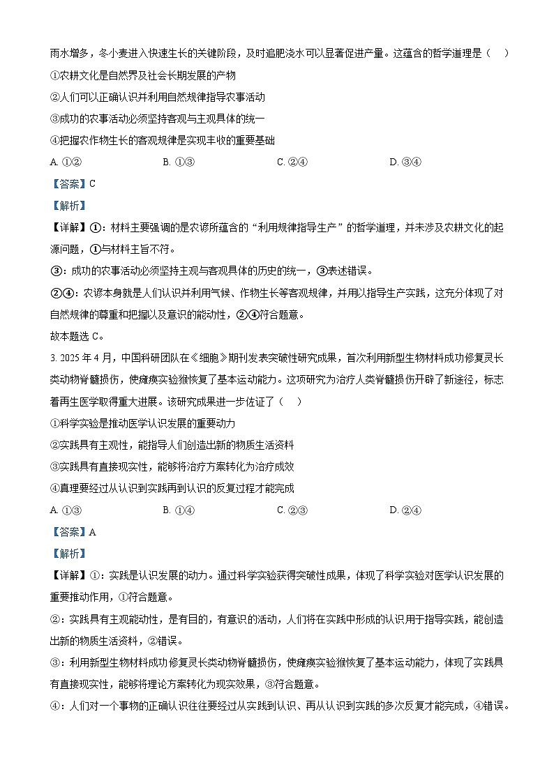 湖北省圆创联盟2025-2026学年高二上学期11月阶段练习（期中）政治试题 Word版含解析第2页