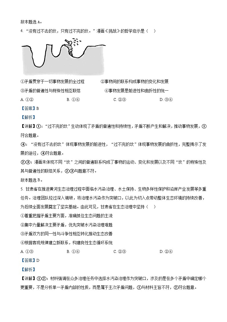 湖北省圆创联盟2025-2026学年高二上学期11月阶段练习（期中）政治试题 Word版含解析第3页